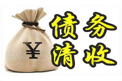 欠款不归还，如何应对？